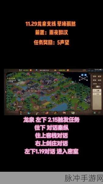 烟雨江湖星云剑诀全攻略，任务流程与完成技巧深度解析