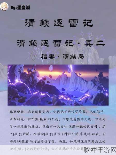 原神清籁旧宝任务全攻略，解锁雷音权现的重要前置
