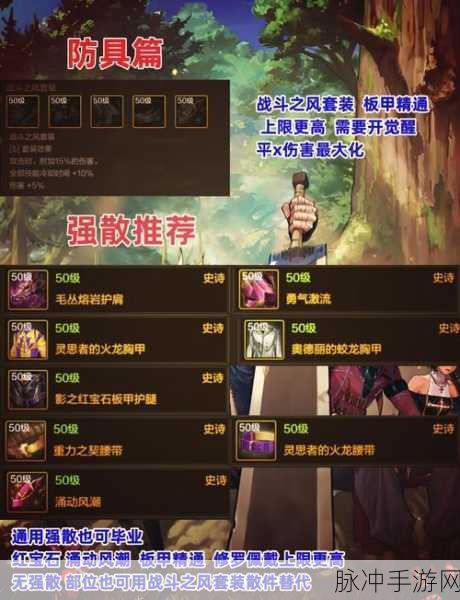 DNF手游套装排行榜前十名及气功师深渊之鳞特殊装备选择指南