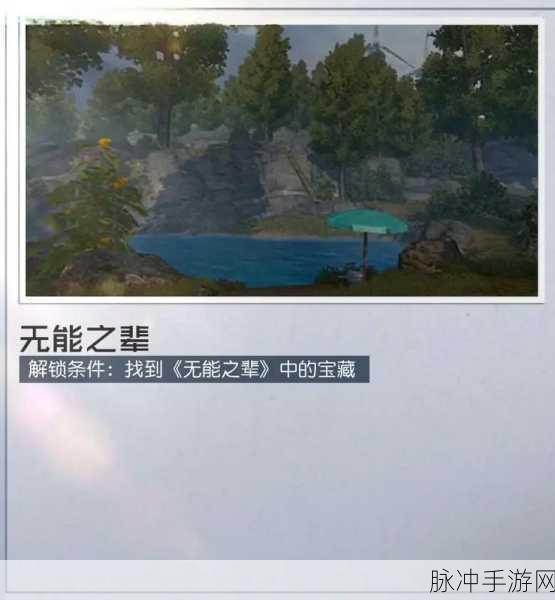黎明之海贝鲁特隐藏宝物全攻略，揭秘宝藏位置