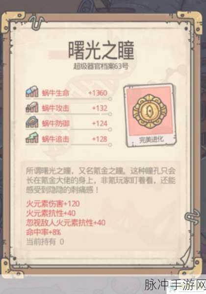 最强蜗牛贵重物品前期进阶优先排名攻略