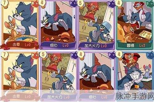猫和老鼠手游知识卡搭配全攻略