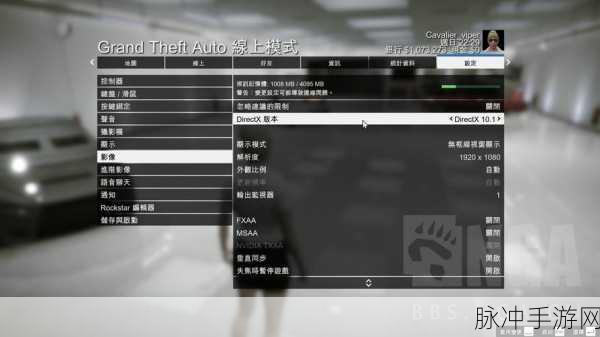 GTA5 PC版中文界面设置全攻略