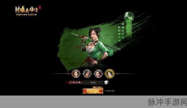 射雕江湖，解锁成就 尽显英雄气度 详细获取攻略与图文指南