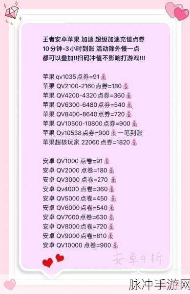 王者荣耀点券充值秘籍，性价比大揭秘