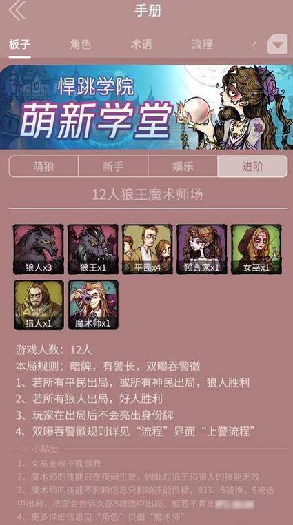 狼人杀新手玩法规则详解，手游公司的攻略指南