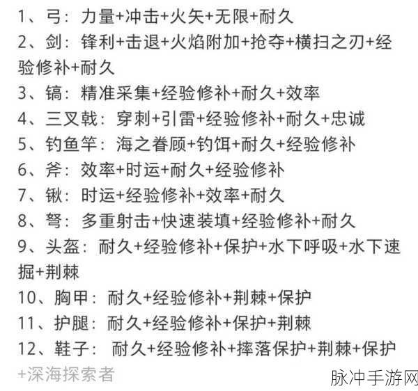 我的世界，顶级附魔搭配与属性全解析