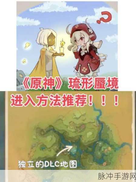 原神琉形蜃境入口全解析及进入指南