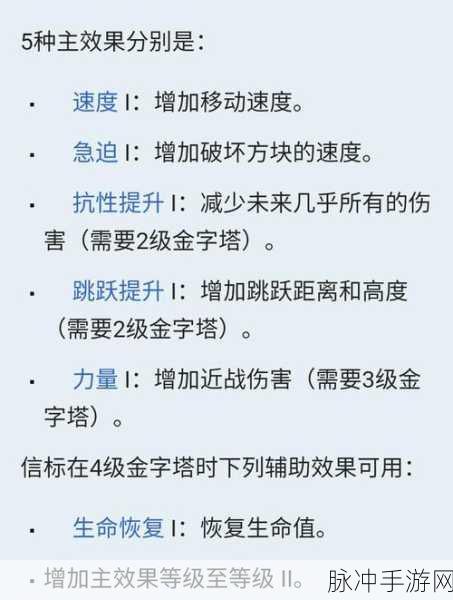 我的世界手游信标效果全解析