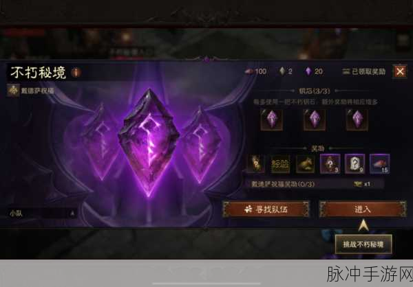 暗黑破坏神不朽紫色钥匙获取全攻略