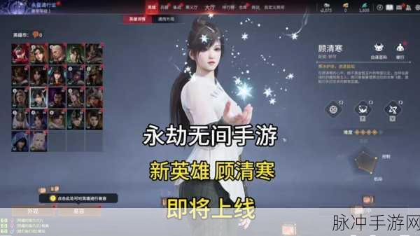 永劫无间手游攻略，顾清寒技能效果全面解析