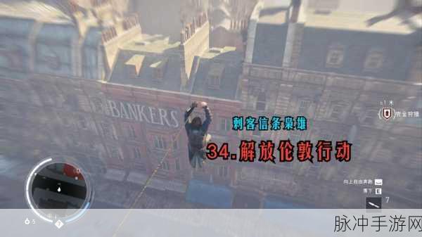 刺客信条枭雄，全伦敦的秘密收集攻略