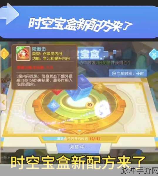 梦幻西游手游时空宝盒配方全解析
