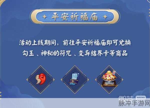 阴阳师平安庆生绘活动全攻略，参与方式与活动地址详解