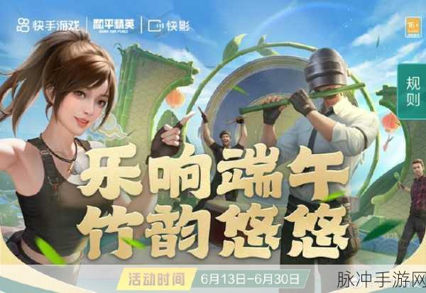 和平精英 2020 端午节活动全攻略