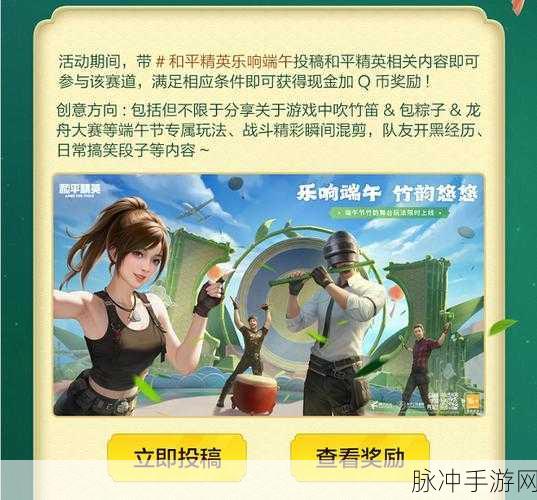 和平精英 2020 端午节活动全攻略