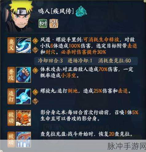 火影忍者手游忍体术怒技能深度解析，秘卷技能属性与实战效能览