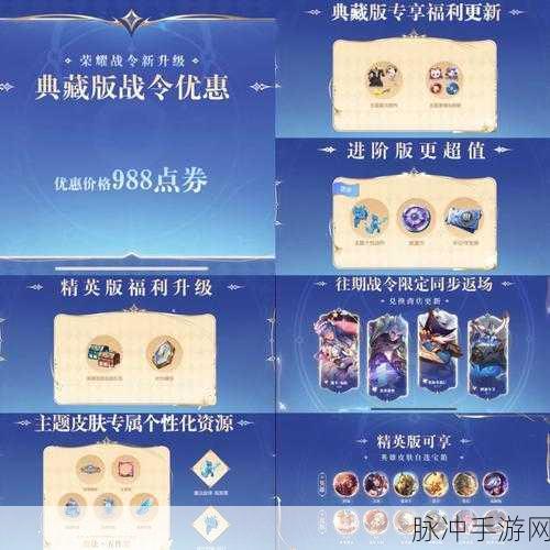 王者荣耀荣耀战令分类大揭秘，不同等级奖励与玩法全览