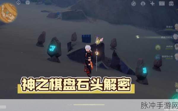 原神神的棋盘棋子与器件位置全收集深度攻略