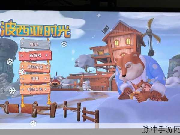 波西亚时光完美开局攻略，解锁发展繁荣秘籍，踏上无尽富饶之旅