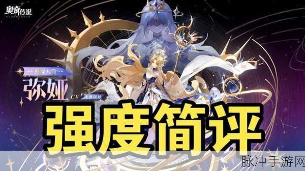 奥奇传说手游弥娅挑战，制霸全关秘籍