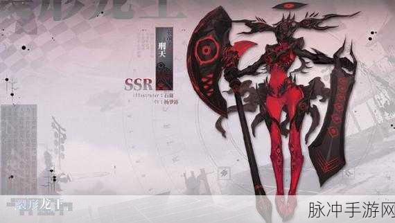 山海镜花防御型 SSR 刑天实力全解析
