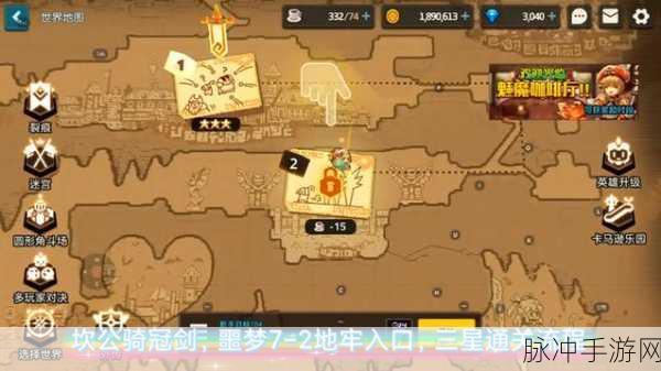 坎公骑冠剑地牢美食任务全攻略