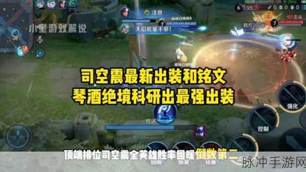王者荣耀琴酒司空震最新出装攻略与玩法深度解析