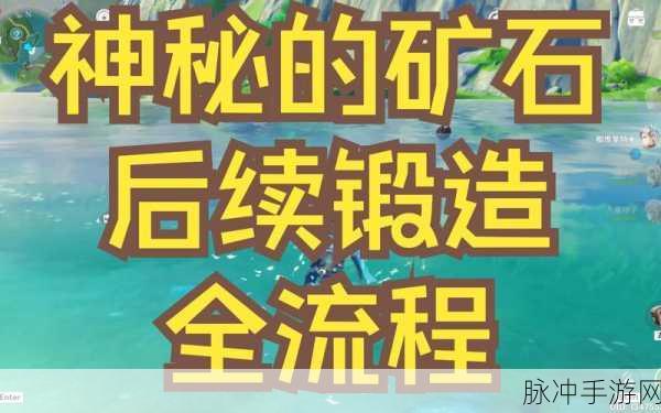 原神，探秘始基矿辉晶的获取全攻略
