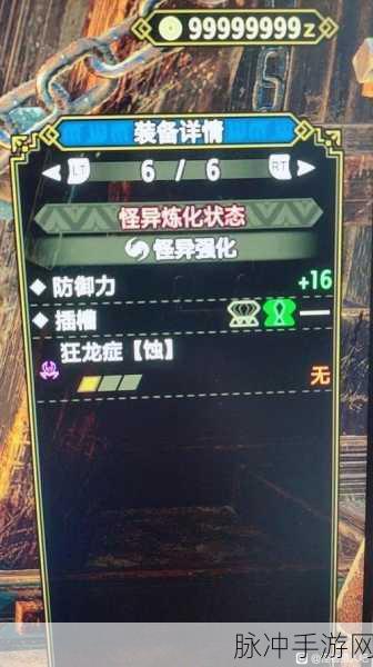 怪物猎人崛起，曙光气息珠制作与获取全攻略