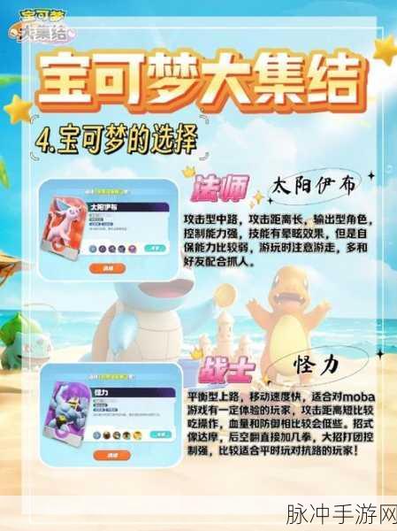 宝可梦大集结开局攻略，初始五选一最强精灵深度解析
