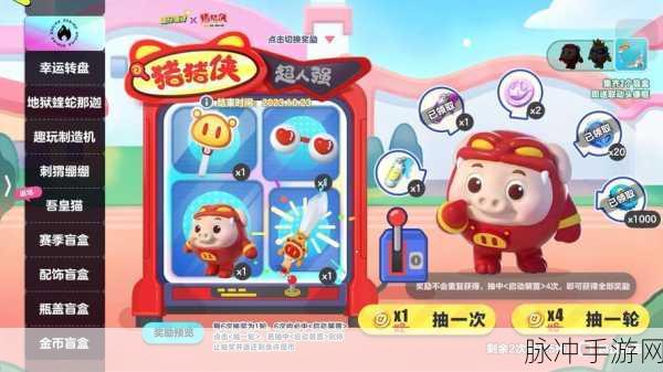 蛋仔派对猪猪侠联动活动全解析，携手童年男神，共赴奇妙冒险