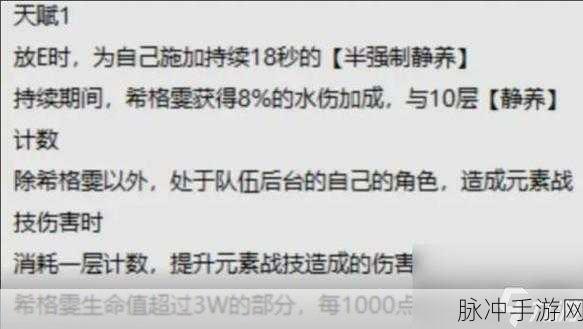 原神希格雯技能与战技天赋全面解析