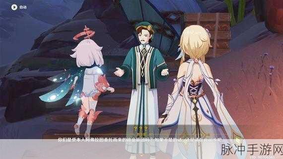 原神阿弗拉图之惑任务通关全攻略，揭秘轻松获取丰厚奖励的秘诀