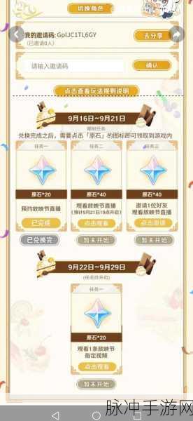 原神兑换码输入位置全攻略，你找对了吗？