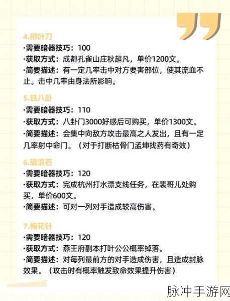 烟雨江湖暗器风云支线任务全攻略，触发条件与详细步骤