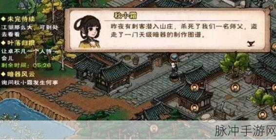 烟雨江湖暗器风云支线任务全攻略，触发条件与详细步骤
