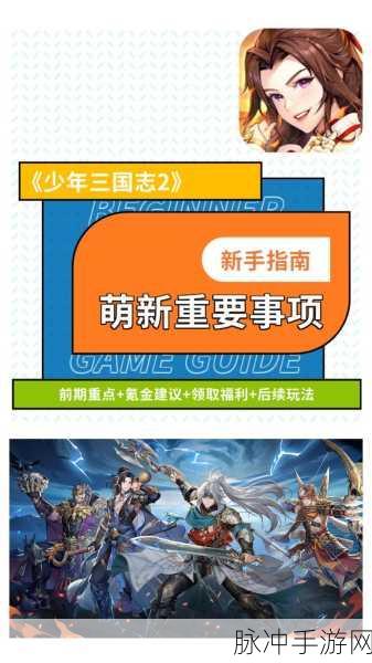 少年三国志 2 国家强弱剖析与新手完美攻略
