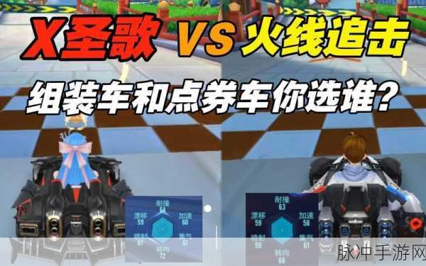 QQ飞车手游钻石组装车深度解析，性能、性价比与玩法全攻略