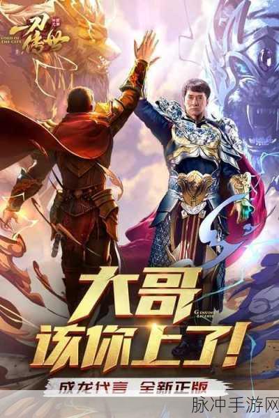 成龙代言一刀传世，道士阵容搭配全攻略