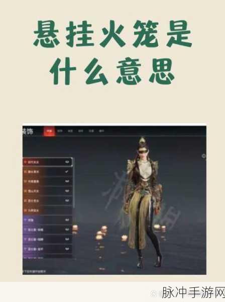 永劫无间悬挂火笼任务全解指南