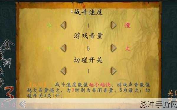 金庸群侠传 3 最新版修改器的全方位玩法秘籍