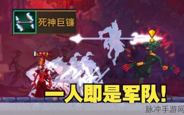 重生细胞巨镰右爪使用技巧大全，掌握这些策略，轻松击败敌人