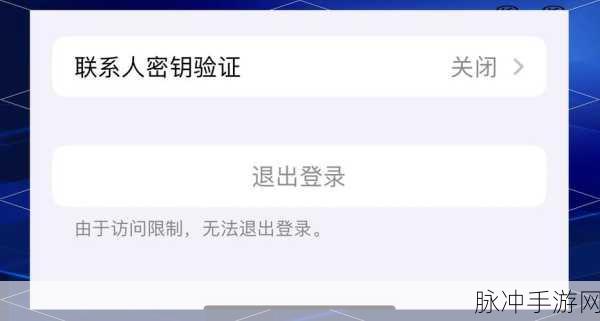 苹果手机 ID 无法退出登录？手游畅玩不再受阻！