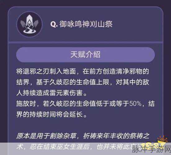 原神，久岐忍技能天赋深度解析
