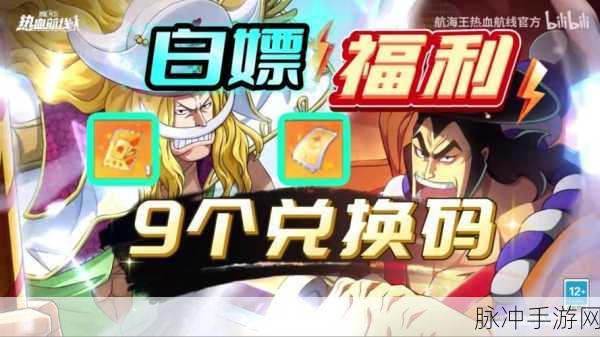 航海王热血航线，热血激战活动全面解析