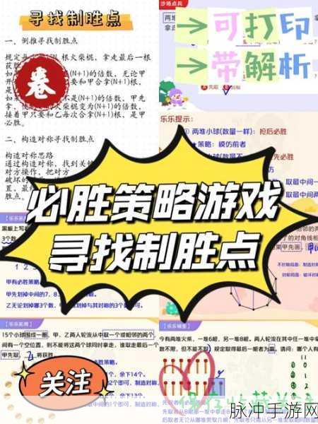 手游秘籍，勇闯巅峰的致胜策略