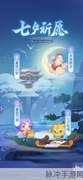 浪漫七夕，结伴寻星！梦幻西游手游2022年七夕特卖全攻略