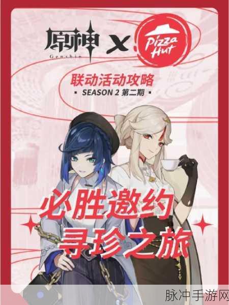原神必胜客联动活动全方位详细攻略大揭秘