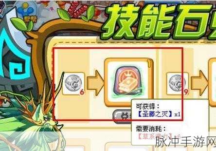 洛克王国手游攻略，如何高效获取火烧眉毛技能石